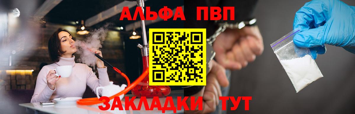 APVP мука  Вход с VPN  A PVP кристаллы  Калач-на-Дону  Alpha PVP  А ПВП СК КРИС 