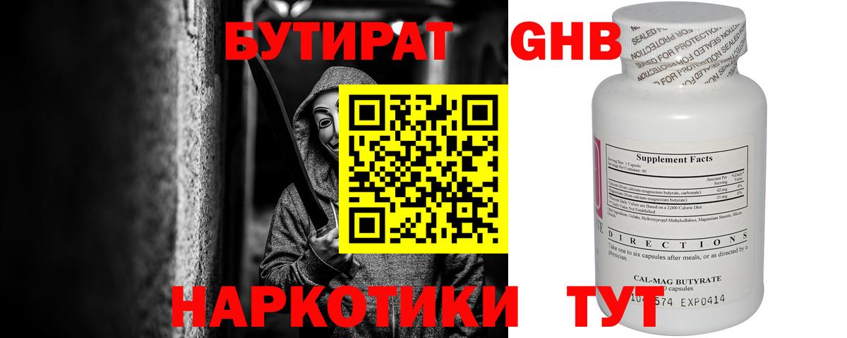 БУТИРАТ  Вход с VPN  Калач-на-Дону  БУТИРАТ вода 