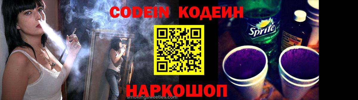 Codein напиток Lean (лин)  Codein Purple Drank  купить закладку  Вход с VPN  Калач-на-Дону 