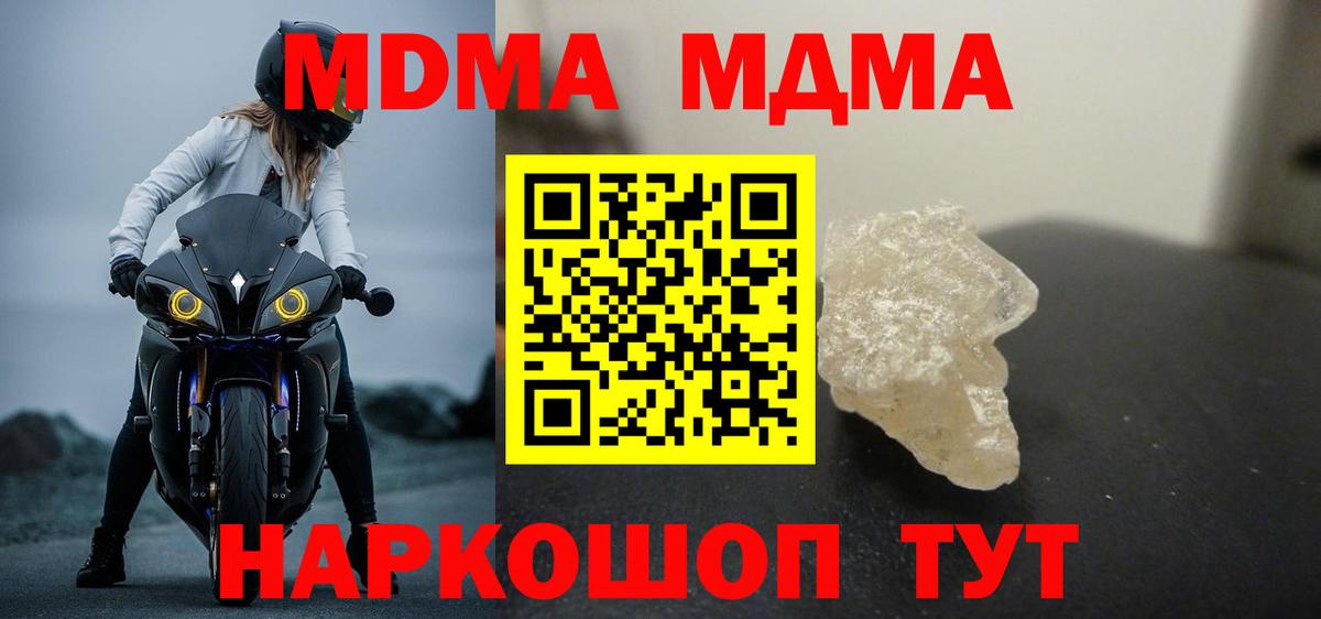 MDMA кристаллы  MDMA Molly  Калач-на-Дону  Вход с VPN 