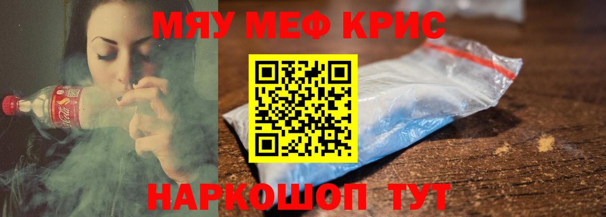 Меф мяу мяу кристаллы Калач-на-Дону