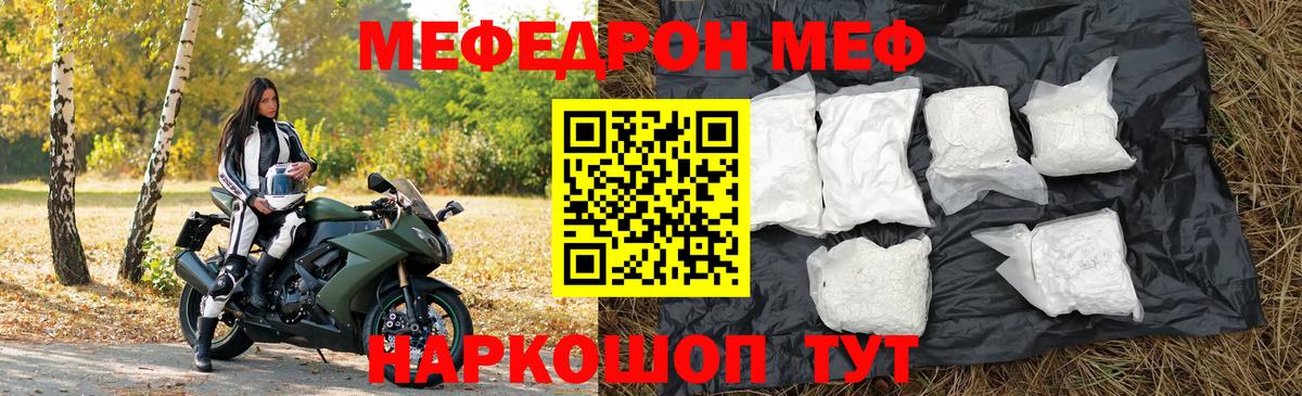 МЯУ-МЯУ  МЯУ-МЯУ кристаллы  Меф VHQ  Мефедрон  Вход с VPN  Калач-на-Дону 