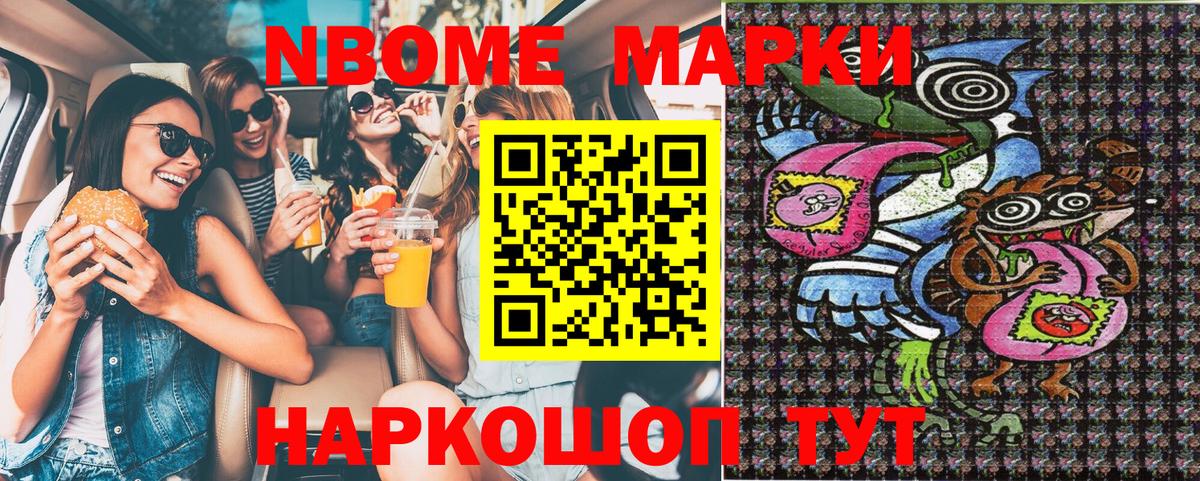 Калач-на-Дону  Марки NBOMe 1,8мг  Марки NBOMe  Вход с VPN 
